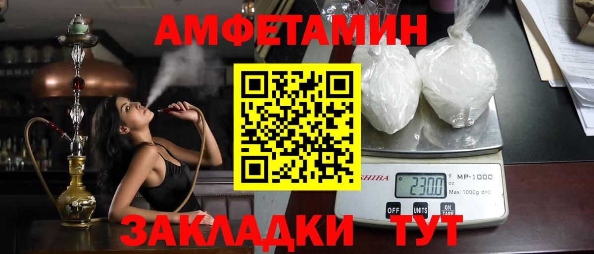 Amphetamine Розовый Ялта