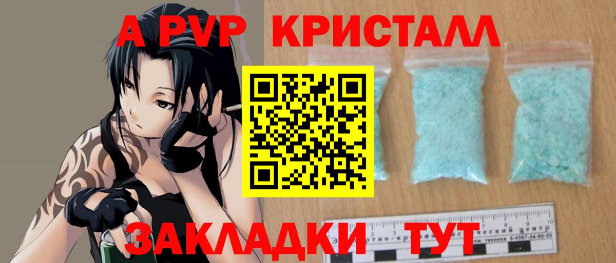 Альфа ПВП Соль Ялта