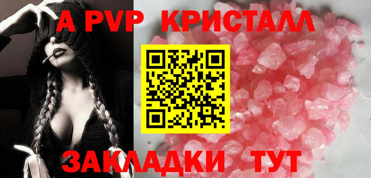 Ялта  Alpha-PVP  Вход с VPN  наркотики  Альфа ПВП Crystall  A PVP СК КРИС 