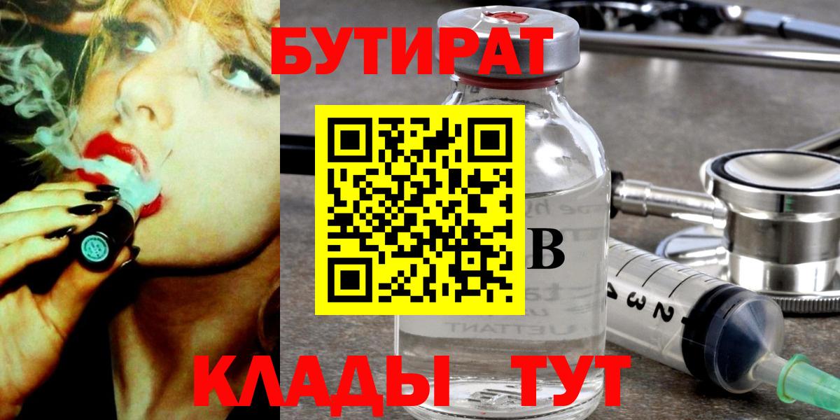 Ялта  Бутират вода  БУТИРАТ  Вход с VPN 
