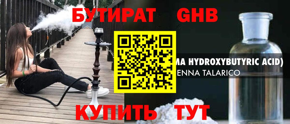 Бутират жидкий экстази Ялта