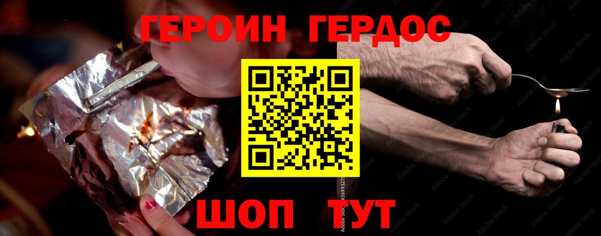 Ялта  ГЕРОИН хмурый  Героин  Вход с VPN 