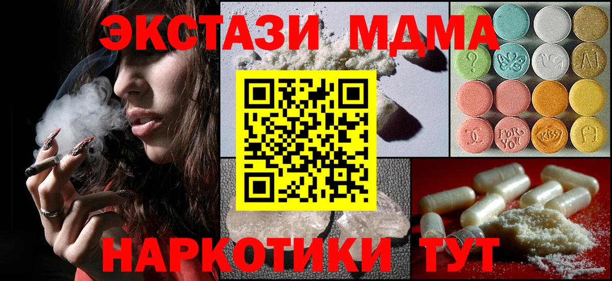 MDMA молли  МДМА VHQ  Ялта  МДМА  Вход с VPN 