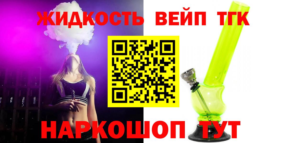 ТГК THC oil  Вход с VPN  купить наркотик  Ялта 